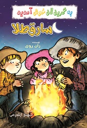 سارق طلا